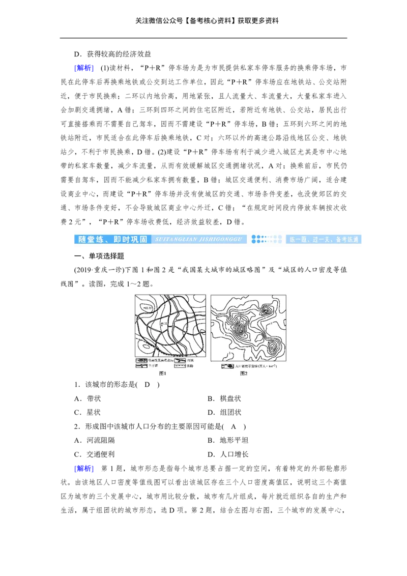 高考整编二轮复习超详攻略-地理_高中三年全科资料_高中_高中知识点整理_地理