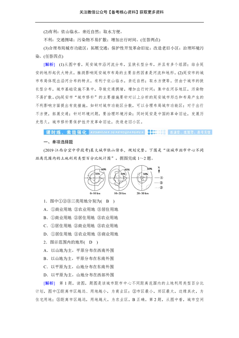 高考整编二轮复习超详攻略-地理_高中三年全科资料_高中_高中知识点整理_地理