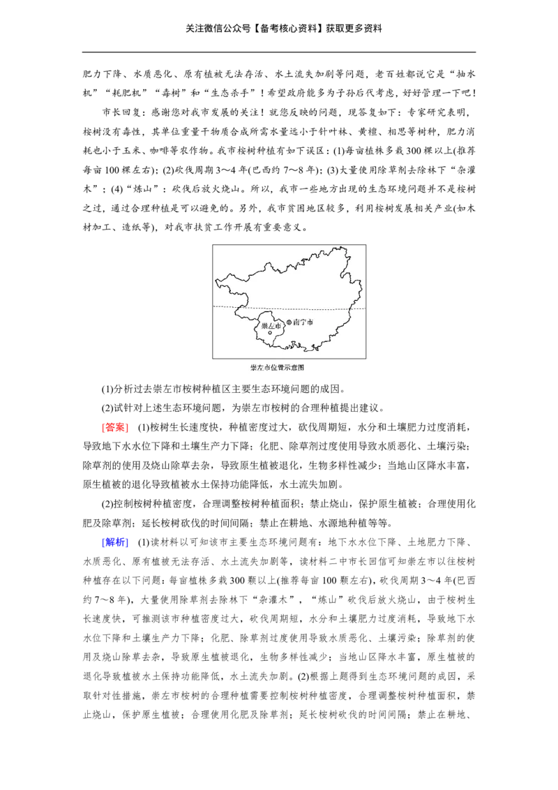 高考整编二轮复习超详攻略-地理_高中三年全科资料_高中_高中知识点整理_地理
