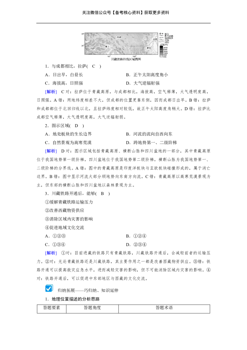 高考整编二轮复习超详攻略-地理_高中三年全科资料_高中_高中知识点整理_地理