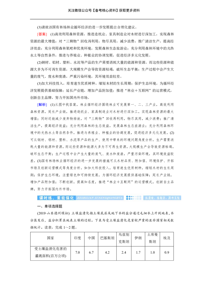 高考整编二轮复习超详攻略-地理_高中三年全科资料_高中_高中知识点整理_地理