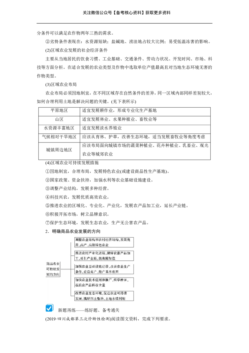 高考整编二轮复习超详攻略-地理_高中三年全科资料_高中_高中知识点整理_地理