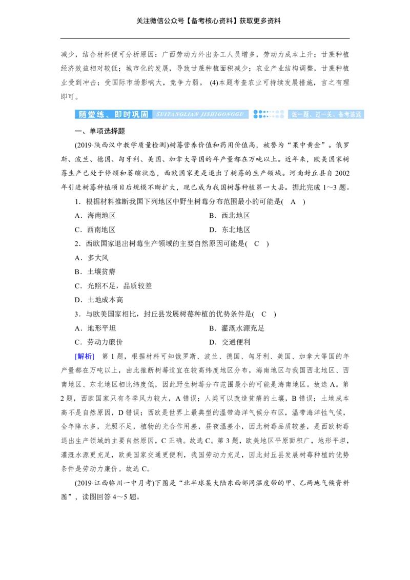 高考整编二轮复习超详攻略-地理_高中三年全科资料_高中_高中知识点整理_地理
