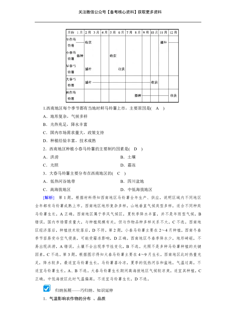高考整编二轮复习超详攻略-地理_高中三年全科资料_高中_高中知识点整理_地理