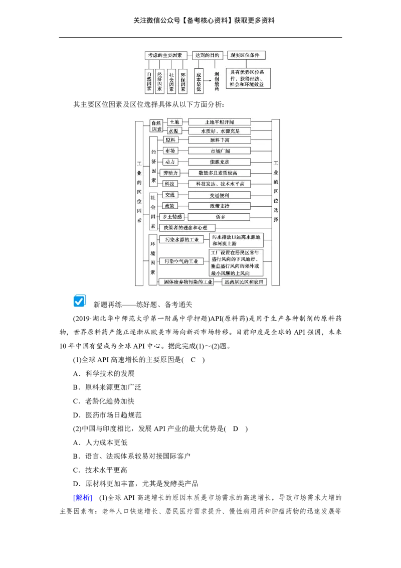 高考整编二轮复习超详攻略-地理_高中三年全科资料_高中_高中知识点整理_地理