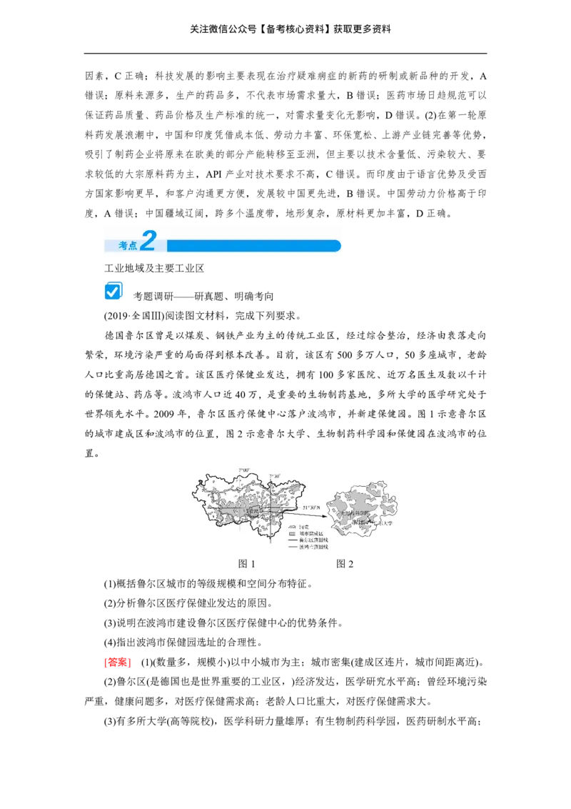 高考整编二轮复习超详攻略-地理_高中三年全科资料_高中_高中知识点整理_地理