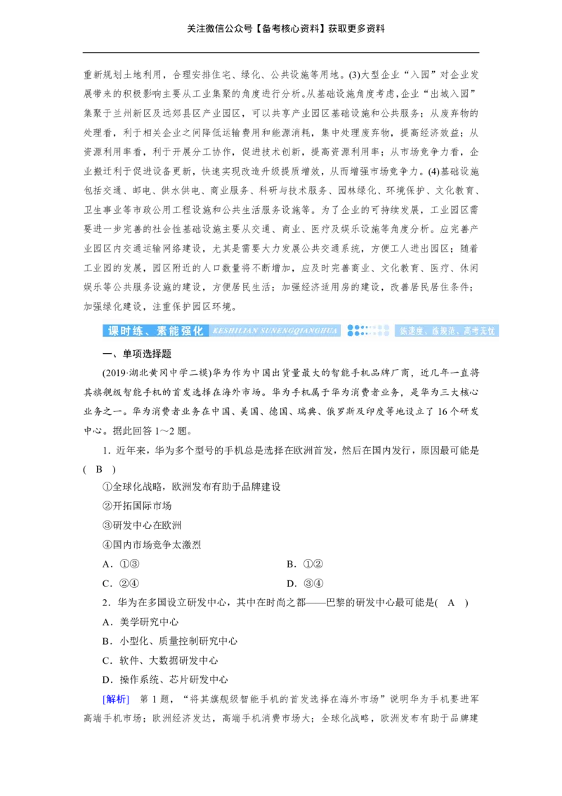 高考整编二轮复习超详攻略-地理_高中三年全科资料_高中_高中知识点整理_地理