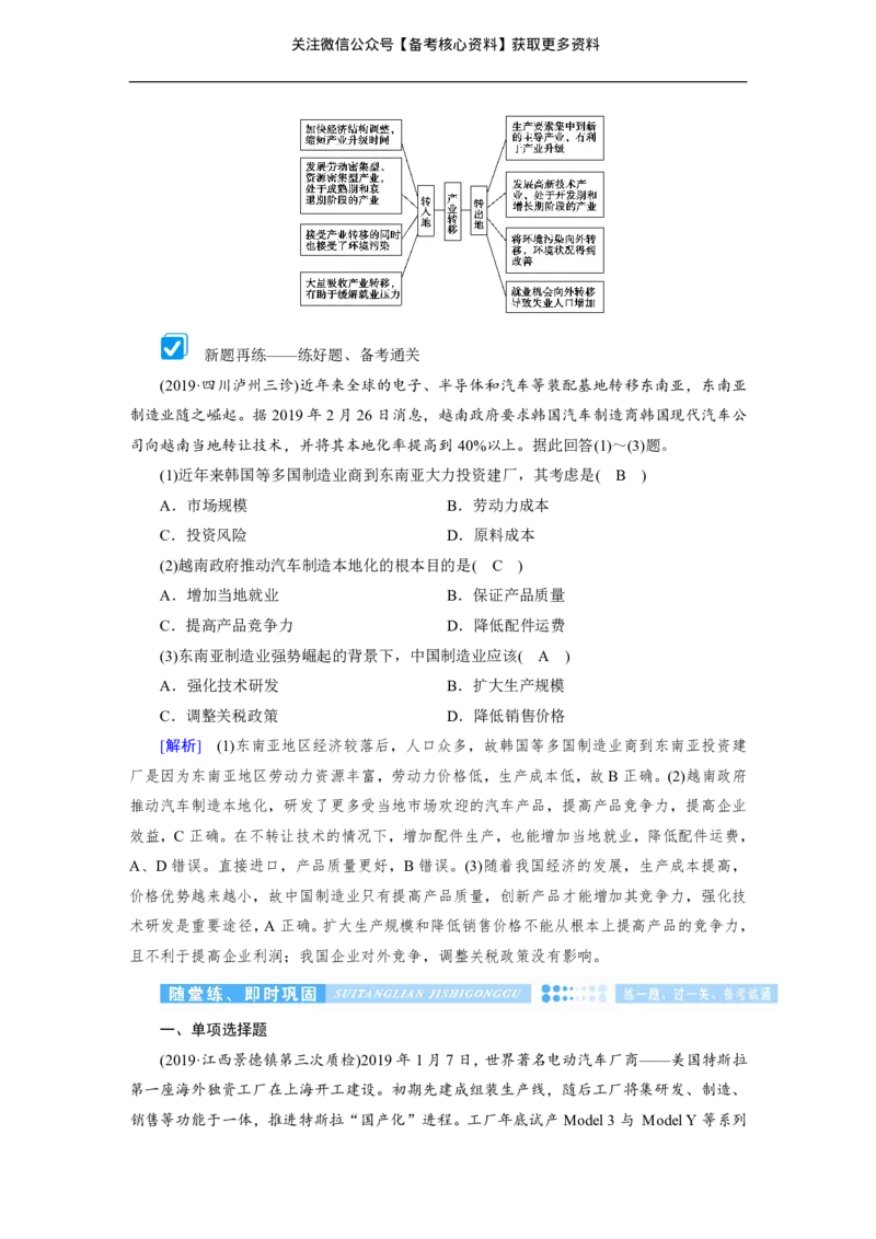 高考整编二轮复习超详攻略-地理_高中三年全科资料_高中_高中知识点整理_地理