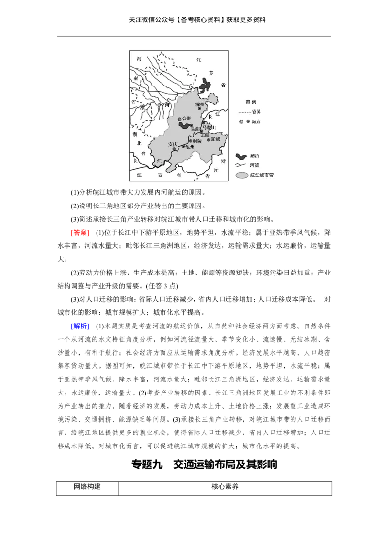 高考整编二轮复习超详攻略-地理_高中三年全科资料_高中_高中知识点整理_地理