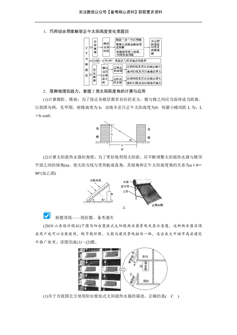 高考整编二轮复习超详攻略-地理_高中三年全科资料_高中_高中知识点整理_地理
