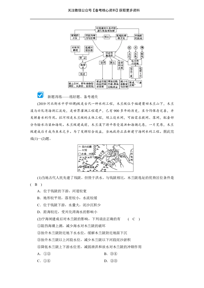 高考整编二轮复习超详攻略-地理_高中三年全科资料_高中_高中知识点整理_地理