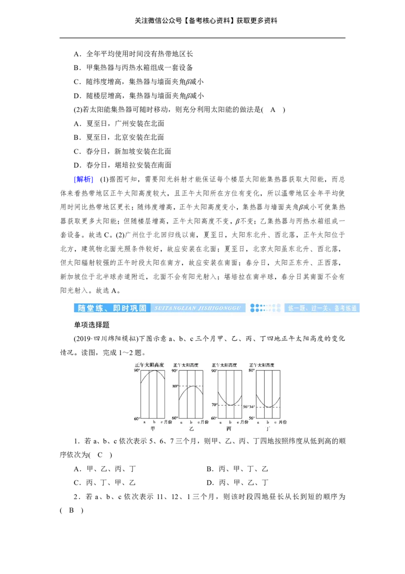 高考整编二轮复习超详攻略-地理_高中三年全科资料_高中_高中知识点整理_地理