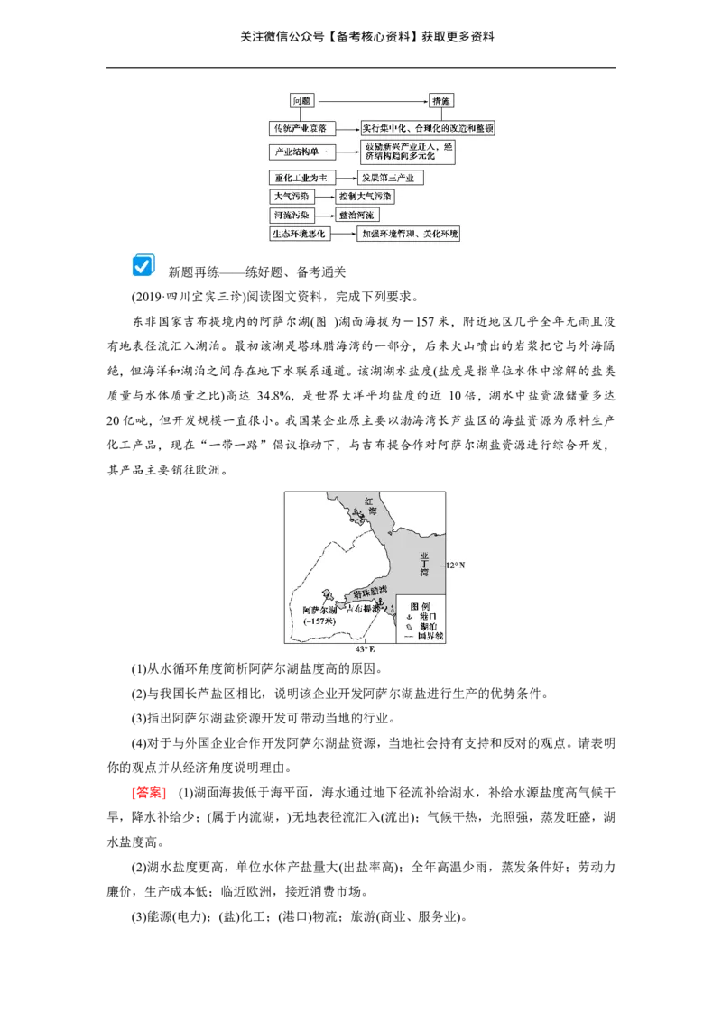 高考整编二轮复习超详攻略-地理_高中三年全科资料_高中_高中知识点整理_地理