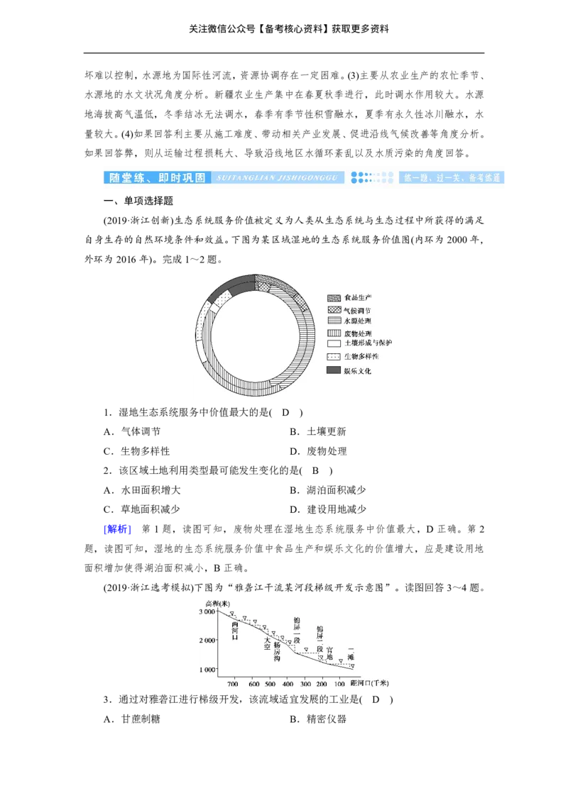 高考整编二轮复习超详攻略-地理_高中三年全科资料_高中_高中知识点整理_地理