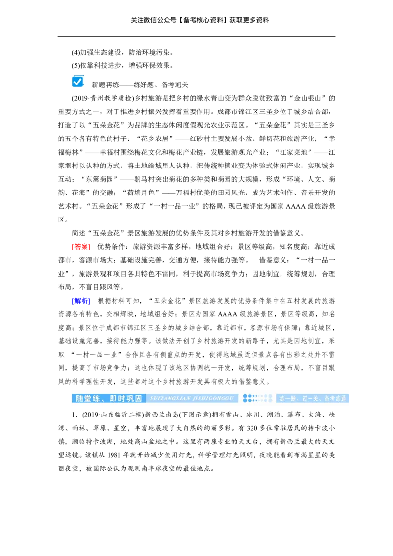 高考整编二轮复习超详攻略-地理_高中三年全科资料_高中_高中知识点整理_地理