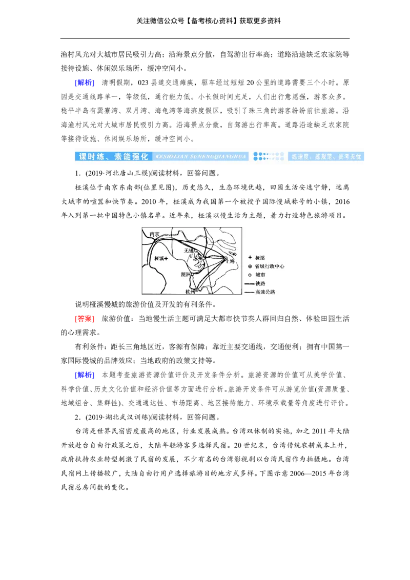 高考整编二轮复习超详攻略-地理_高中三年全科资料_高中_高中知识点整理_地理
