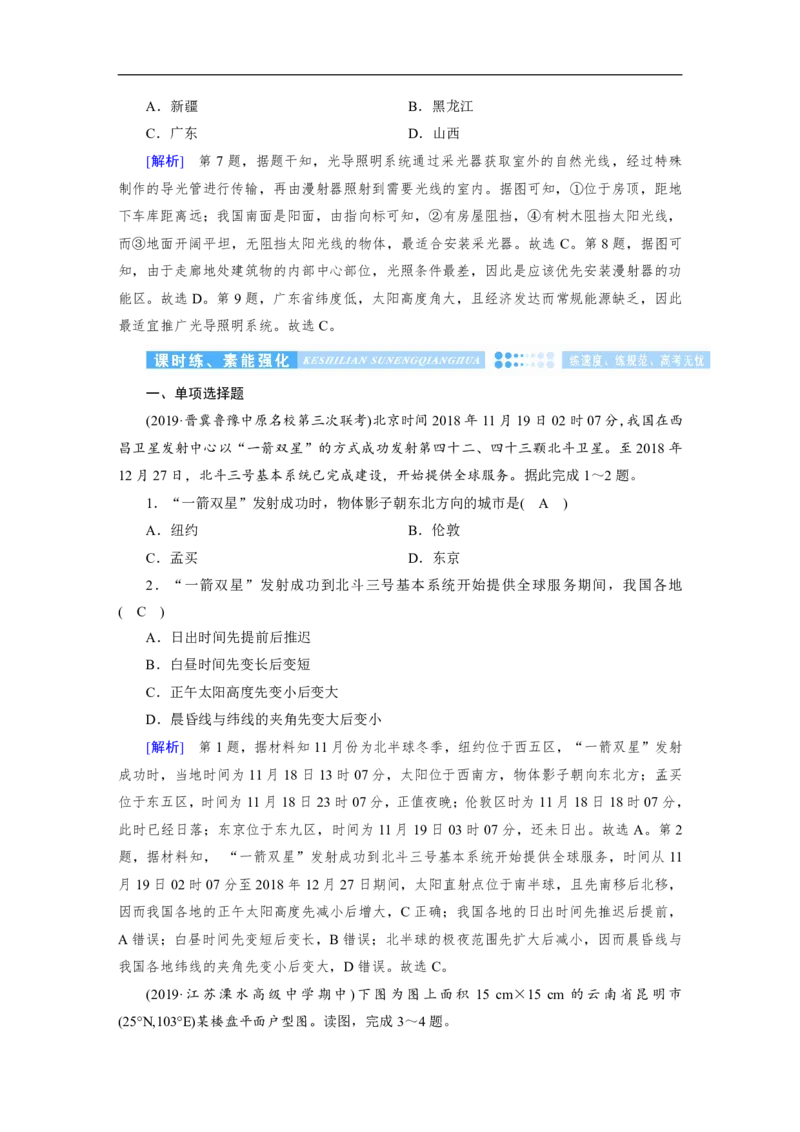 高考整编二轮复习超详攻略-地理_高中三年全科资料_高中_高中知识点整理_地理