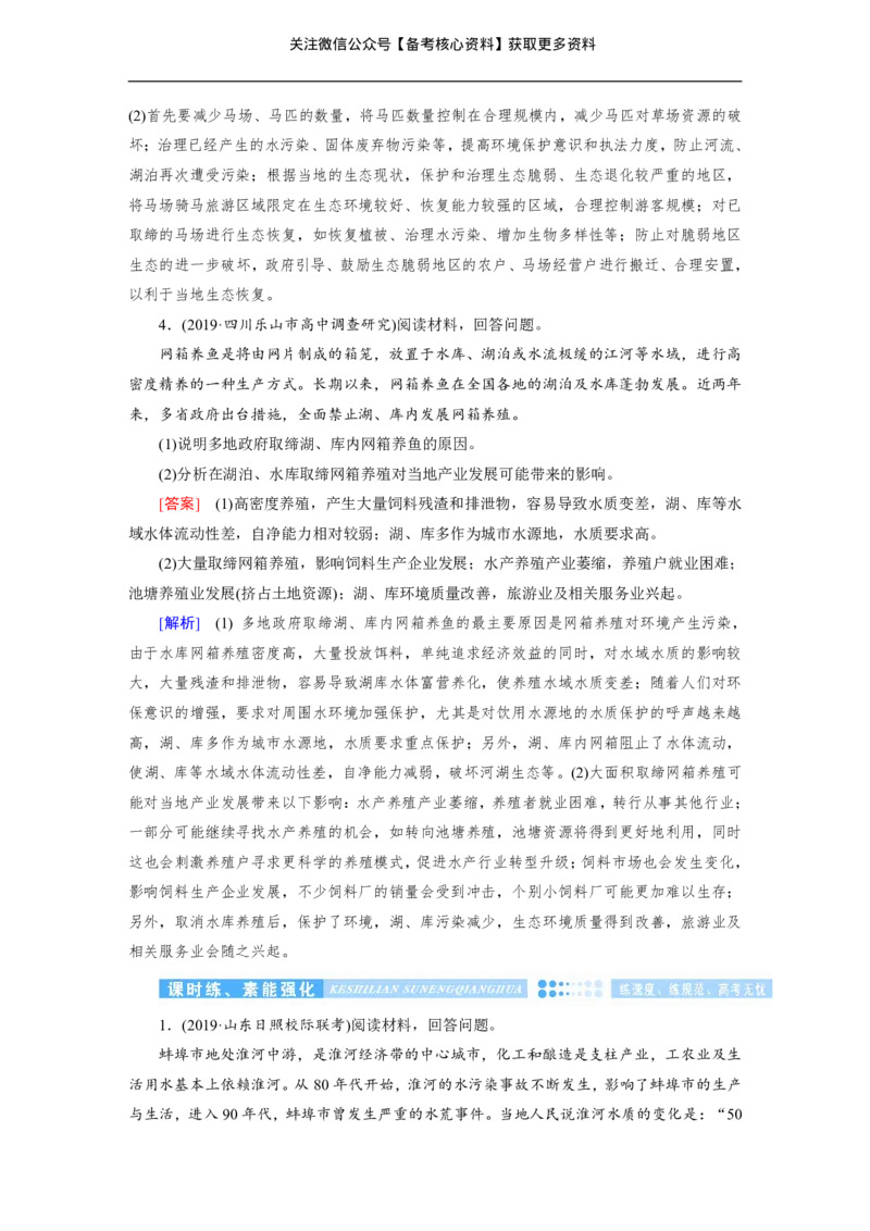 高考整编二轮复习超详攻略-地理_高中三年全科资料_高中_高中知识点整理_地理