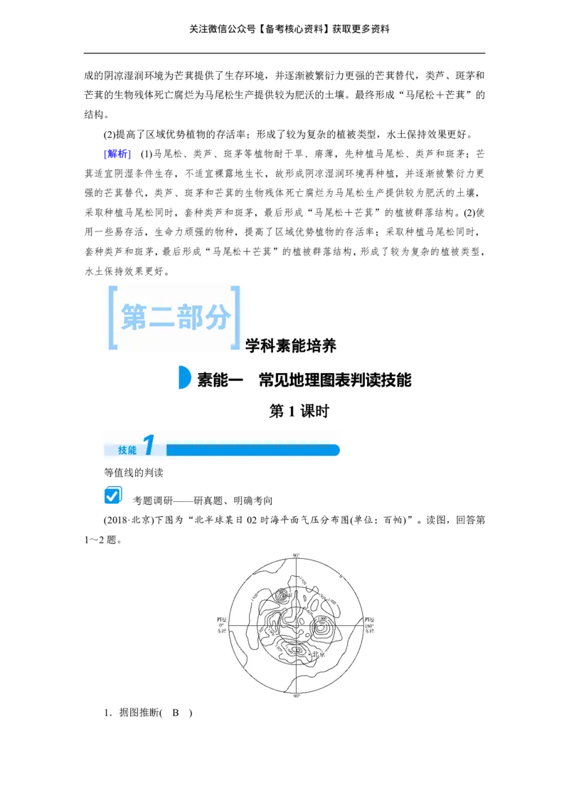 高考整编二轮复习超详攻略-地理_高中三年全科资料_高中_高中知识点整理_地理