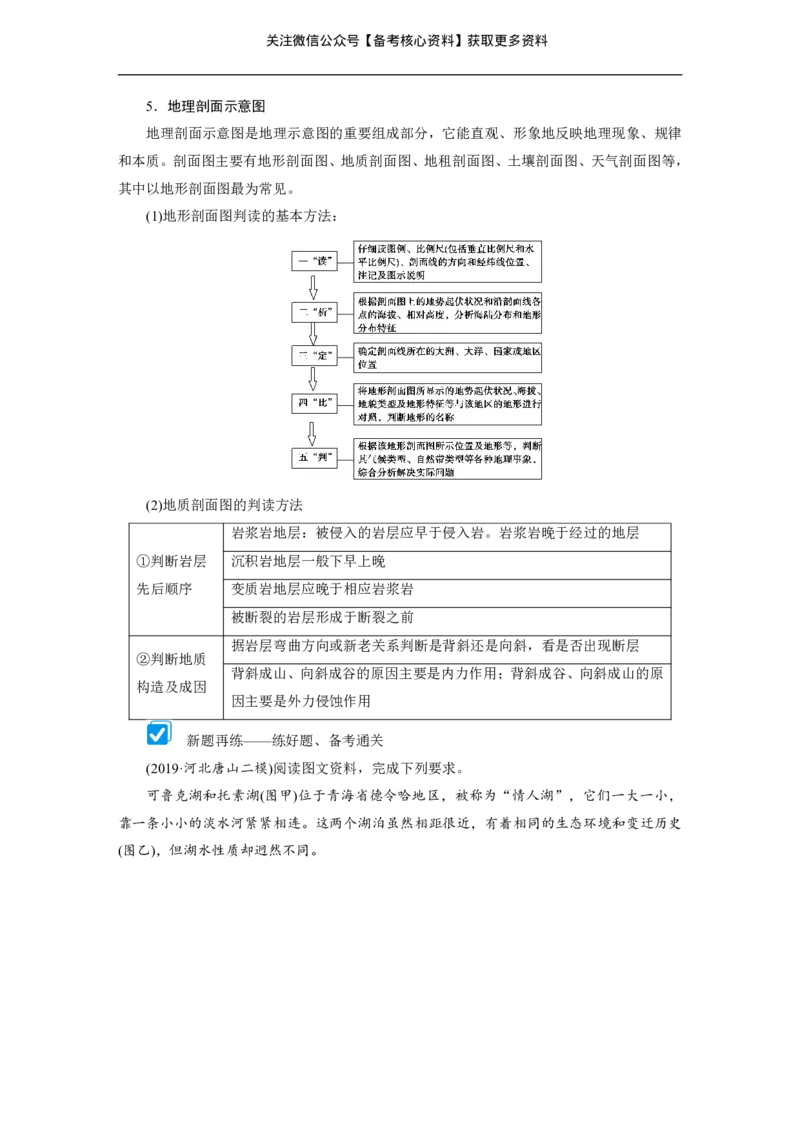 高考整编二轮复习超详攻略-地理_高中三年全科资料_高中_高中知识点整理_地理