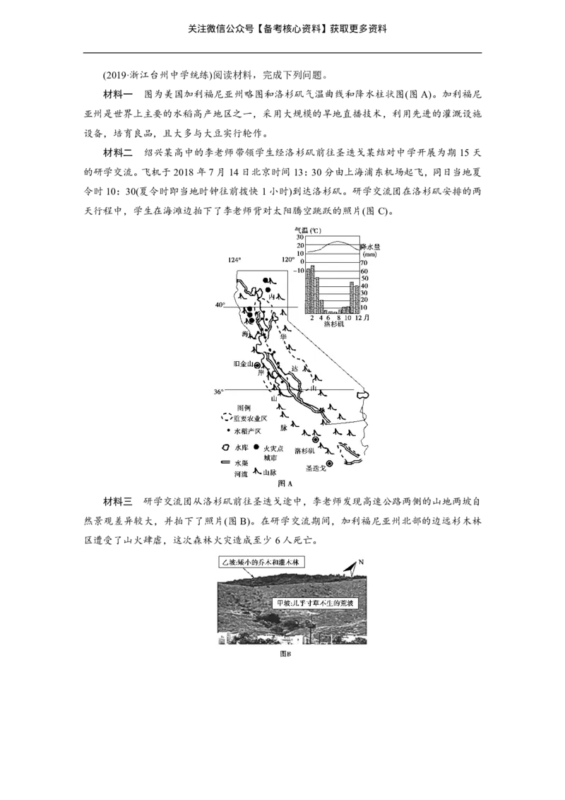高考整编二轮复习超详攻略-地理_高中三年全科资料_高中_高中知识点整理_地理