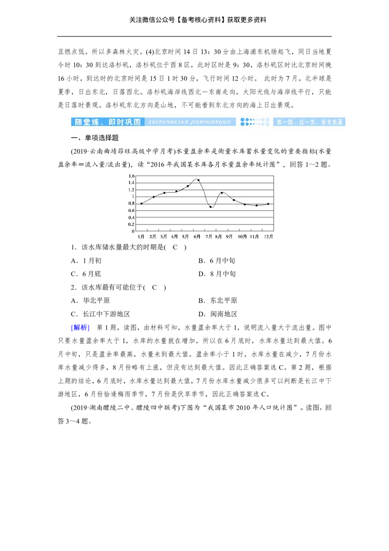 高考整编二轮复习超详攻略-地理_高中三年全科资料_高中_高中知识点整理_地理