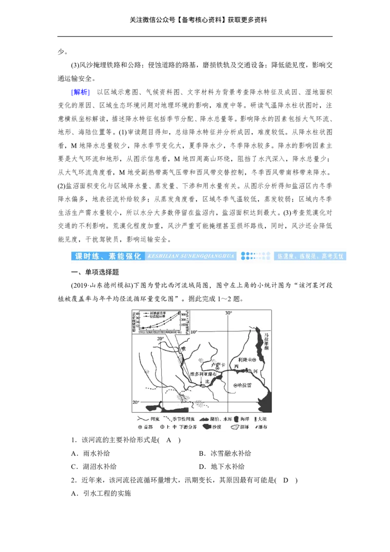高考整编二轮复习超详攻略-地理_高中三年全科资料_高中_高中知识点整理_地理