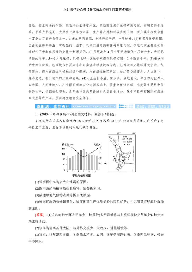 高考整编二轮复习超详攻略-地理_高中三年全科资料_高中_高中知识点整理_地理