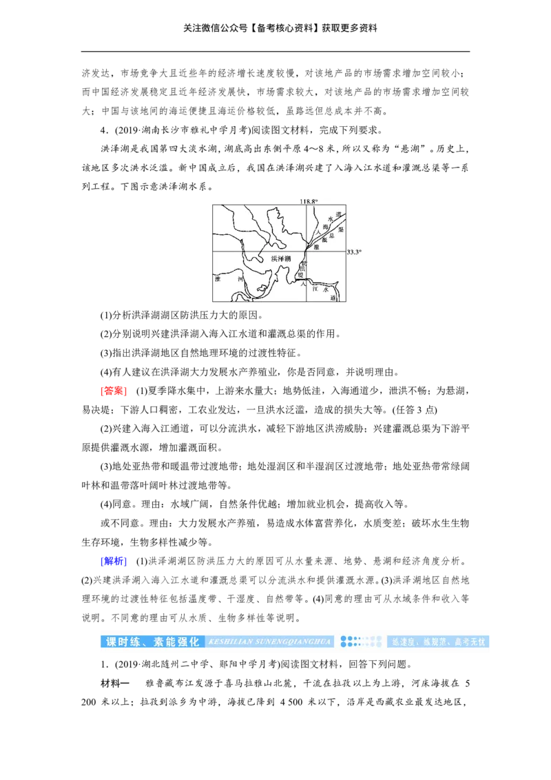 高考整编二轮复习超详攻略-地理_高中三年全科资料_高中_高中知识点整理_地理