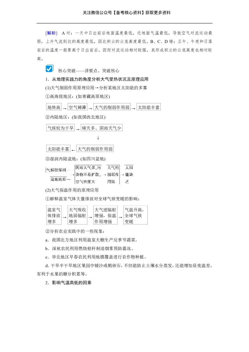 高考整编二轮复习超详攻略-地理_高中三年全科资料_高中_高中知识点整理_地理