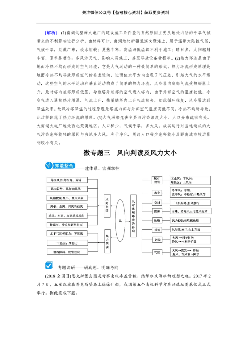 高考整编二轮复习超详攻略-地理_高中三年全科资料_高中_高中知识点整理_地理