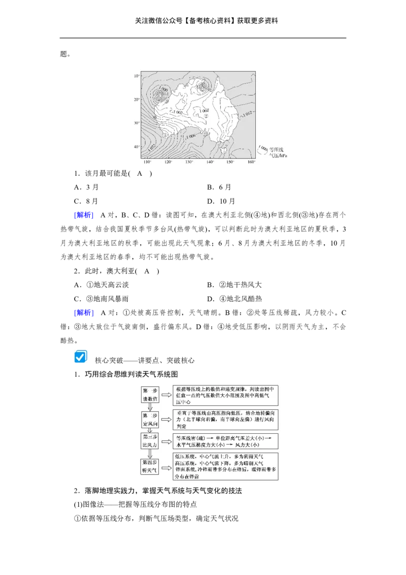 高考整编二轮复习超详攻略-地理_高中三年全科资料_高中_高中知识点整理_地理