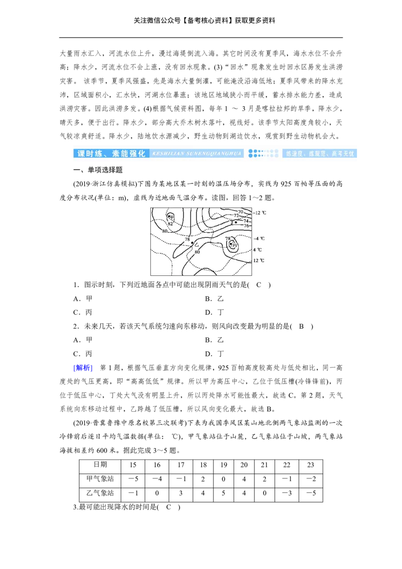 高考整编二轮复习超详攻略-地理_高中三年全科资料_高中_高中知识点整理_地理