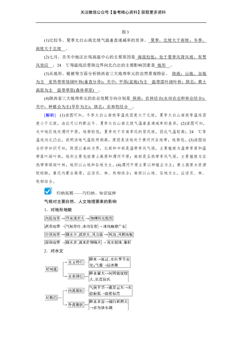 高考整编二轮复习超详攻略-地理_高中三年全科资料_高中_高中知识点整理_地理