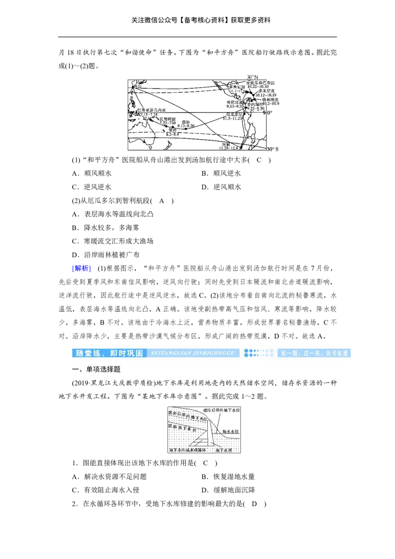 高考整编二轮复习超详攻略-地理_高中三年全科资料_高中_高中知识点整理_地理