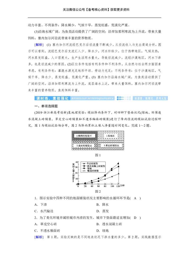 高考整编二轮复习超详攻略-地理_高中三年全科资料_高中_高中知识点整理_地理
