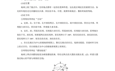高考整编二轮复习超详攻略-地理_高中三年全科资料_高中_高中知识点整理_地理