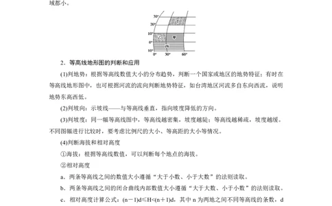 高考整编二轮复习超详攻略-地理_高中三年全科资料_高中_高中知识点整理_地理