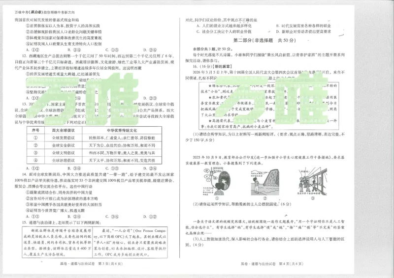 2026道法黑卷_中考押题2026《中考押题》系列（9科全套实时更新中）_万唯2026版初中《万唯黑白卷》7科全套（陕西）