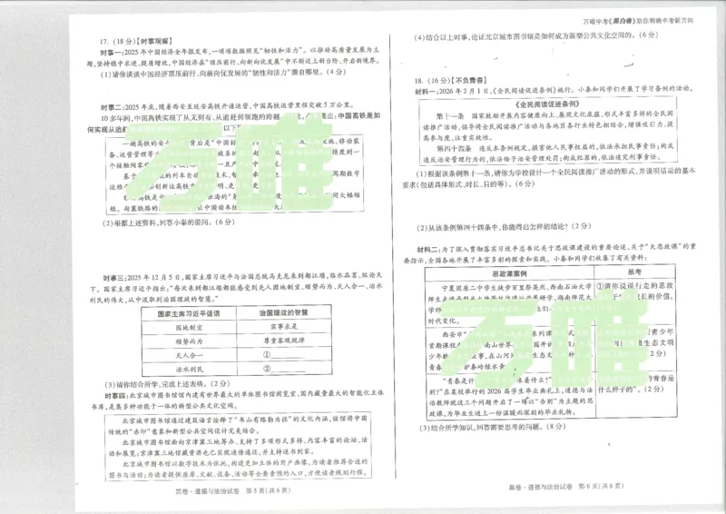 2026道法黑卷_中考押题2026《中考押题》系列（9科全套实时更新中）_万唯2026版初中《万唯黑白卷》7科全套（陕西）