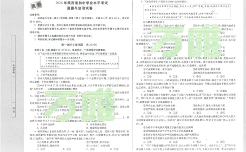 2026道法黑卷_中考押题2026《中考押题》系列（9科全套实时更新中）_万唯2026版初中《万唯黑白卷》7科全套（陕西）