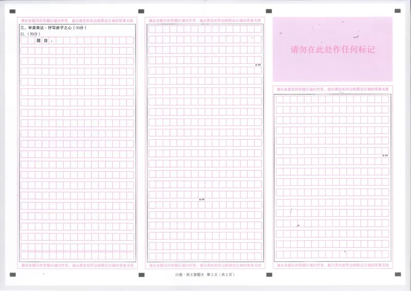 2026语文白卷答题卡_中考押题2026《中考押题》系列（9科全套实时更新中）_万唯2026版初中《万唯黑白卷》7科全套（陕西）