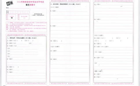 2026语文白卷答题卡_中考押题2026《中考押题》系列（9科全套实时更新中）_万唯2026版初中《万唯黑白卷》7科全套（陕西）