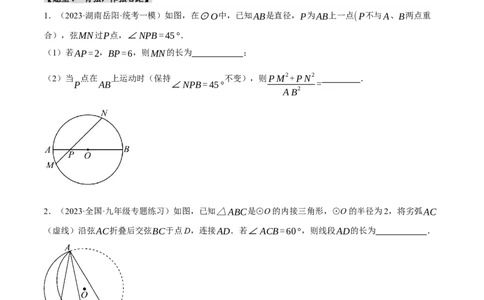 专题24.11圆的常用辅助线及作法四大题型（人教版）（学生版）_人教版数学九年级上册_版本二_九年级数学上册（人教版）_母题专项-U66_2024版