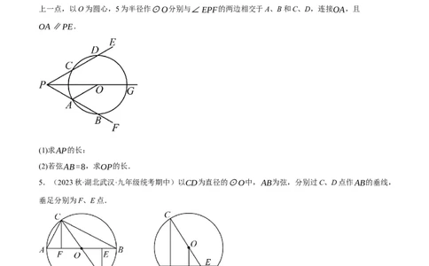 专题24.11圆的常用辅助线及作法四大题型（人教版）（学生版）_人教版数学九年级上册_版本二_九年级数学上册（人教版）_母题专项-U66_2024版