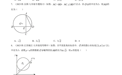 专题24.11圆的常用辅助线及作法四大题型（人教版）（学生版）_人教版数学九年级上册_版本二_九年级数学上册（人教版）_母题专项-U66_2024版