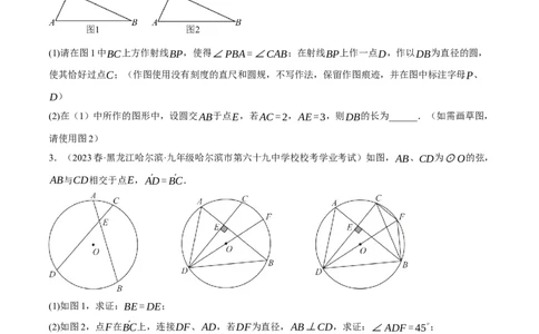 专题24.11圆的常用辅助线及作法四大题型（人教版）（学生版）_人教版数学九年级上册_版本二_九年级数学上册（人教版）_母题专项-U66_2024版
