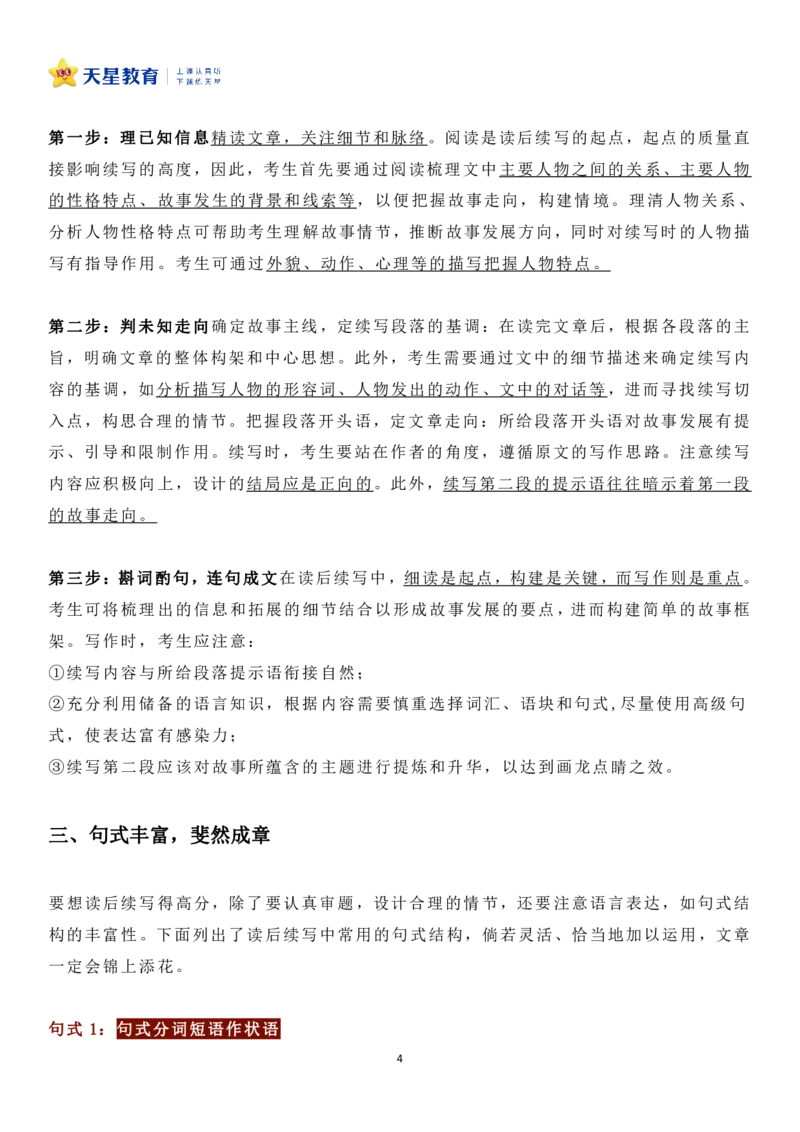 高考英语读后续写5大攻略_高中三年全科资料_高中_1高中基础资料包_A-高中必背9科知识点_英语