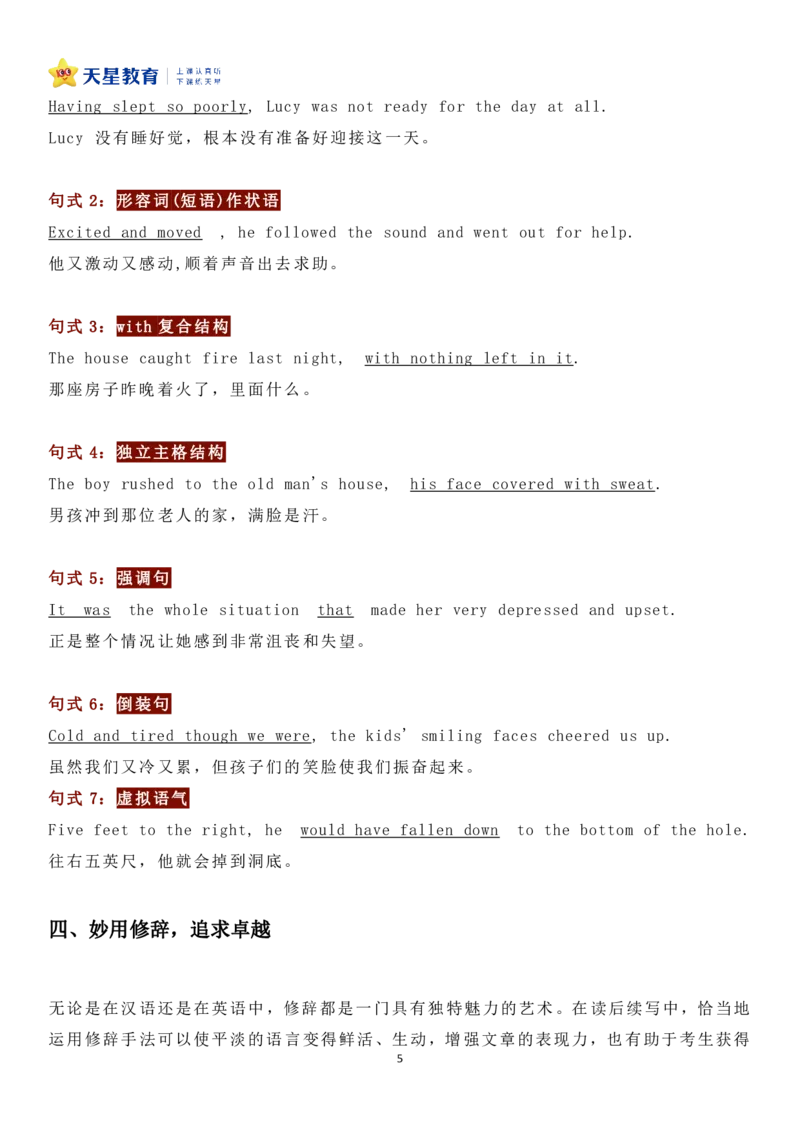 高考英语读后续写5大攻略_高中三年全科资料_高中_1高中基础资料包_A-高中必背9科知识点_英语