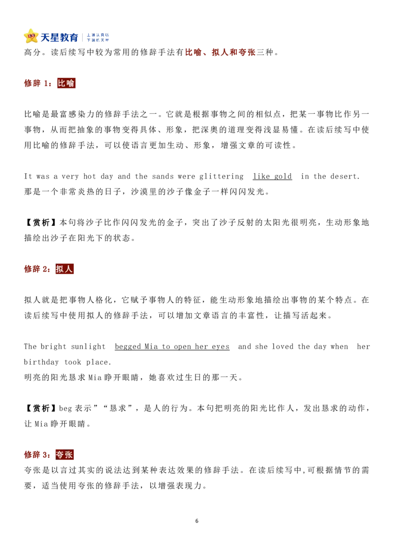 高考英语读后续写5大攻略_高中三年全科资料_高中_1高中基础资料包_A-高中必背9科知识点_英语